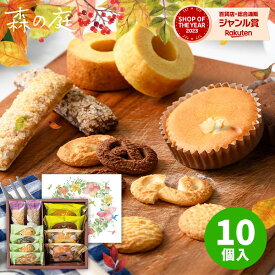 お中元 森の庭 森の焼き菓子 フラワーリース 10個 スイーツ バウムクーヘン フィナンシェ ギフトセット お菓子 食べ物 洋菓子 詰め合わせ 誕生日 出産内祝い 結婚内祝い 出産祝い 結婚祝い 引き出物 お祝い お返し 香典返し 快気祝い プレゼント 御中元 初盆