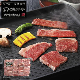 埼玉県産 彩さい牛肩ロース焼肉用ad-140【送料無料】【メーカー直送】 ギフトセット☆食べ物 お取り寄せグルメ 誕生日 出産内祝い 結婚内祝い 結婚祝い 引き出物 お祝い お返し 快気祝い プレゼント 母の日