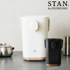 象印 STAN.電動ポット【送料無料】CP-CA12-WA-BA stanポット ポット 湯沸かし キッチン家電 スタン おしゃれ 誕生日 人気 出産内祝い 出産祝い 結婚祝い お祝い お返し 香典返し プレゼント ギフト 冬ギフト バレンタイン