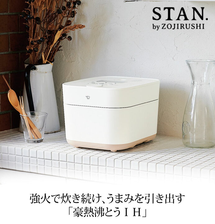 楽天市場】象印 STAN. スタン IH炊飯ジャー(5.5合炊き)【送料無料】NW  
