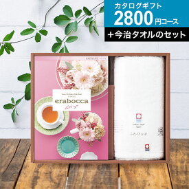 チョイスカタログ&ふわりっち無撚糸 タオル【送料無料】カタログギフト erabocca キャッツアイコース ギフトセット ギフト 今治タオル グルメ券 お礼 引き出物 出産内祝 結婚内祝 結婚祝い お返し 内祝 香典返し 快気祝い プレゼント 父の日 御中元 お中元