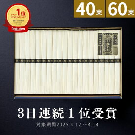 【 3日間連続楽天1位！】【高評価★4.86】最高級素麺 そうめん 素麺 揖保の糸 大容量 お得 揖保乃糸 黒帯 自宅用 ギフト 特級2kg 40束 特級3kg 60束【送料無料】常温 乾麺 人気 ギフト 出産内祝い 結婚内祝い 香典返し 快気祝い お供え プレゼント お彼岸 お中元 夏ギフト