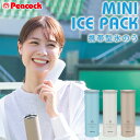 【在庫あり・即日出荷】★楽天1位★ Peacock ピーコック 氷嚢 氷のう ミニアイスパック miniICEPACK【送料無料】携帯型氷のう ネッククーラー 冷却グッズ アイシング ひんやり 冷やす 首 冷却 保冷 暑さ対策 グッズ 熱中症対策 猛暑対策 義務化 長時間 通学 通勤 ABB-16