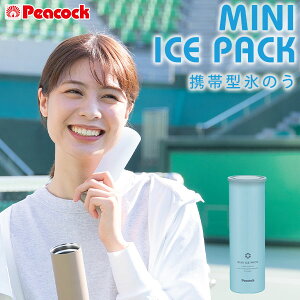 �y�����Ƃߕi���zPeacock �s�[�R�b�N �~�j�A�C�X�p�b�N�i�u���[�j miniICEPACK ABB-16A�y�����y�z�y���������z���Ƃߕi�E�󂠂�E�Z�[���i