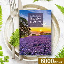 お買い物マラソン★最大P41倍 カタログギフト 北海道のおくりもの HDO-Cコース【送料無料】ハーモニック グルメ 工芸品 雑貨 体験 グルメカタログ お取り寄せ ギフト スイーツ 商品券 グルメ券 出産内祝 結婚内祝 結婚祝 お返し 内祝 香典返し 快気祝い プレゼント お中元