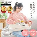 【スーパーセール期間限定14800→11800円！】BABYKURU® 楽天1位 高評価★4.40 助産師監修 公式 正規品 へたらない 授…