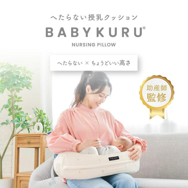 楽天市場】【期間限定☆14800→11800円！】BABYKURU楽天1位 高評価 