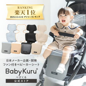 BabyKuru®公式 ★期間限定2000円OFF★【高評価★4.46】足元防水 正規品 冷却 ベビーカー シート ベビクル 2025 べびくる クール2 ベビーカーシート ファンシート 暑さ対策 扇風機 ファン付き ファン 冷感 ひんやり チャイルドシート クールシート 夏