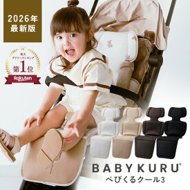 【スーパーセール期間限定3000円クーポン！】BABYKURU® 公式 高評価★4.43 足元防水 正規品 冷却 ベビーカー シート ベビクル 2026 べびくる クール3 cool3 ベビーカーシート ファンシート 暑さ対策 保冷剤 扇風機 ファン付き ファン 冷感 ひんやり チャイルドシート 夏