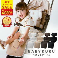 【SS限定★最大4080円OFF★12,640円～】BABYKURU 高評価★4.43 べびくるクール3 冷却 ベビーカー シート …