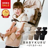 【 期間限定！15800→12800円 】BABYKURU® 高評価★4.43 べびくるクール3 冷却 ベビーカー シート ベビ…