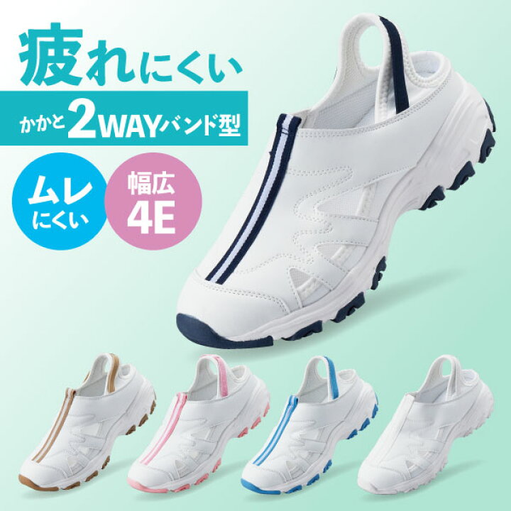 楽天市場】【即納】定番 2Way 軽量 サボ デイリーシューズ(幅広4E)【ナースシューズ スリッポン 疲れにくい 看護師 医療 病院 介護士 靴 ケア ムレ メッシュ レディース メンズ 女性 男性 白 ホワイト かかとが踏める 介護用 ユニセックス リハビリ 脱ぎ履きラク 履き ... 楽天市場】【即納】定番 2Way 軽量 サボ デイリーシューズ(幅広4E)【ナースシューズ スリッポン 疲れにくい 看護師 医療 病院 介護士 靴 ケア ムレ メッシュ レディース メンズ 女性 男性 白 ホワイト かかとが踏める 介護用 ユニセックス リハビリ 脱ぎ履きラク 履き ...