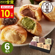 【 楽天1位！】八天堂 くりーむパン詰合せ(6個)【送料無料】【メーカー直送】はってんどう クリームパン …