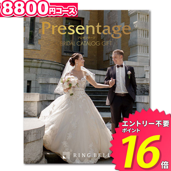 楽天市場】カタログギフト リンベル 結婚内祝い 引き出物 8800円コース 