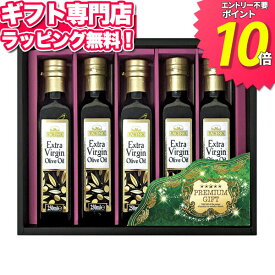 ゴールドラベル エキストラヴァージン オリーブオイルGIFT OLX-HJ3【送料無料】ポイント10倍 ギフトセット☆食べ物 油 誕生日 出産内祝い 結婚内祝い 出産祝い 結婚祝い 引き出物 お祝い お返し 香典返し 快気祝い プレゼント お供え 母の日