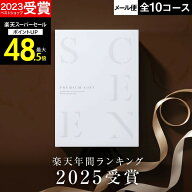 【スーパーセール★ P2倍】高評価★4.67 最高級カタログギフトSCENE【送料無料】内祝い お返し カタログ…