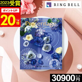 カタログギフト リンベル プレゼンテージ (Presentage) カンタータ 30900円コース【あす楽】グルメカタログ ギフトカタログ 内祝い 出産内祝い 結婚内祝い 出産祝い 結婚祝い お返し 快気祝い プレゼント 冬ギフト バレンタイン