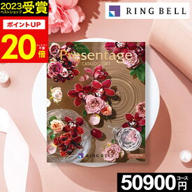 カタログギフト リンベル プレゼンテージ (Presentage) オルケスター 50900円コース【あす楽】グルメカタログ ギフトカタログ 内祝い 出産内祝い 結婚内祝い 出産祝い 結婚祝い お返し 快気祝い プレゼント お歳暮 冬ギフト