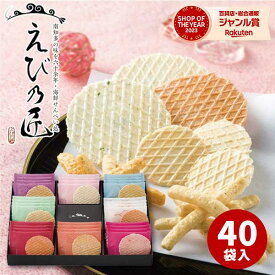 ギフト 【あす楽】えび乃匠 海鮮煎餅ギフト(40枚入)KATB【送料無料】プレゼント ギフトセット 食べ物 詰め合わせ えびせんべい 個包装 引越し 引っ越し 出産内祝い 結婚内祝い 出産祝い 結婚祝い お祝い お返し 香典返し お供え プレゼント お彼岸 お歳暮 冬ギフト