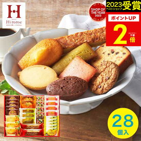 お歳暮 冬ギフト【 楽天1位！】【高評価★4.56】内祝い 出産内祝い スイーツ スイーツファクトリー30(28号)【送料無料】人気 食品 結婚内祝い お祝い お返し 洋菓子 ギフトセット Hitotoeひととえ 詰め合わせ 個包装 中島大祥堂 快気祝い 香典返し プレゼント 秋 ギフト