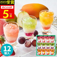 【常温保存】内祝い Hitotoeひととえ 3層デザートジュレパフェ 12個 ゼリー スイーツ 洋菓子 詰め合わせ …
