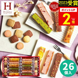 冬ギフト 【高評価★4.7】【 3週間連続！楽天1位 】内祝い 出産内祝い スイーツ【送料無料】キュートセレクション CSB-20 結婚内祝い お祝い お返し 洋菓子 お菓子 ギフトセット Hitotoeひととえ 個包装 中島大祥堂 プレゼント 香典返し ギフト お菓子 バレンタイン