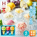 【高評価★4.82】【 楽天1位！】常温保存 アイス 内祝い Hitotoeひととえ 凍らせて食べるアイスデザート15 6個入り 送…