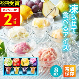 【高評価★4.65】【 楽天1位！】常温保存 アイス 内祝い Hitotoeひととえ 凍らせて食べるアイスデザート20 9個入り 送料無料 スイーツ お祝い お返し お菓子 洋菓子 詰合せ 個包装 中島大祥堂 出産祝い 結婚祝い 結婚内祝 ギフト 秋 ギフト お菓子 お歳暮 冬ギフト