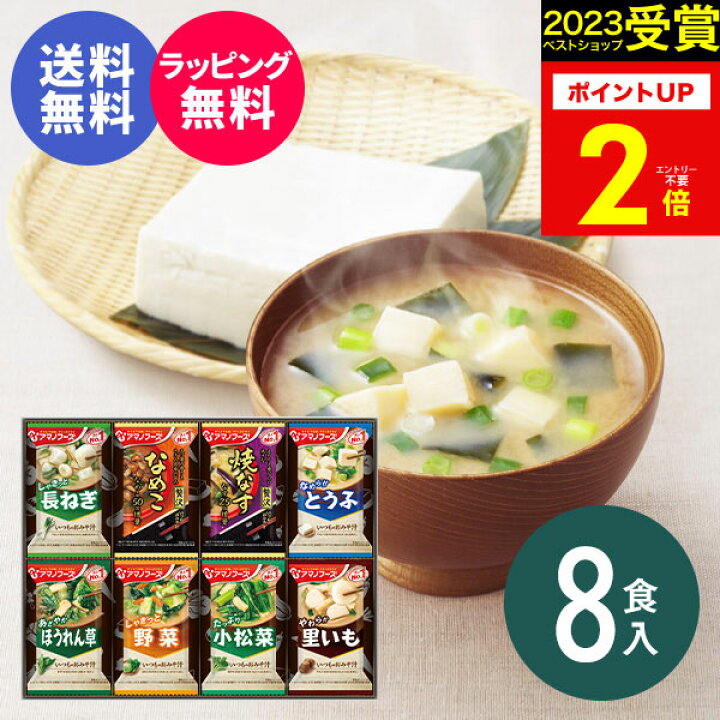 楽天市場】【高評価☆4.54】【送料無料】味噌汁 アマノフーズ おみそ汁 