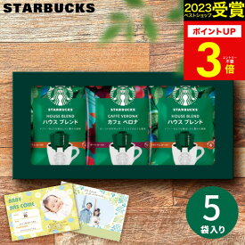 お中元【高評価★4.65 】コーヒースターバックス スタバ オリガミ パーソナルドリップコーヒー SBX-10B 珈琲 内祝い 出産内祝い 結婚内祝い 出産祝い 結婚祝い お祝い お返し 香典返し 快気祝い 誕生日 プレゼント ギフト 御中元 初盆