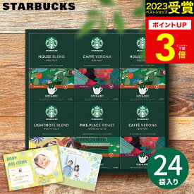 お中元【高評価★4.66 】スターバックス スタバ オリガミ パーソナルドリップコーヒー SBX-50B 珈琲 メッセージカード 内祝い 出産内祝い 結婚内祝い 出産祝い 結婚祝い お祝いお返し 香典返し 快気祝い プレゼント ギフト 御中元 初盆