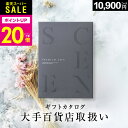 【スーパーセール★P20倍】高評価★4.72 百貨店取扱いカタログギフト【2023 年間ベストショップ受賞】カタログギフト…
