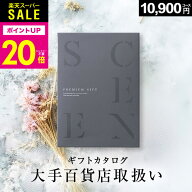 【スーパーセール★P20倍】高評価★4.72 百貨店取扱いカタログギフト【2023 年間ベストショップ受賞】カ…