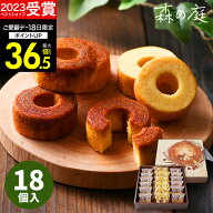 ギフト 内祝い スイーツ お菓子 森の庭 焦がしキャラメルがしみ込んだバーム詰合せ 18個 バウムクーヘン …