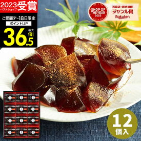 お中元 夏ギフト【 5週連続！楽天1位 】【あす楽】Hitotoe ひととえ 黒わらび餅 KWA-20 わらびもち 和菓子 常温保存 日持ち 御供 お供え 香典返し 法事 誕生日 ギフト ご挨拶 粗品 記念品 内祝い お祝い お返し 中島大祥堂 プレゼント 御中元 初盆