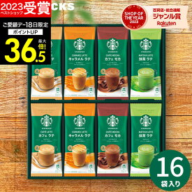 お歳暮 冬ギフト 【高評価★4.74 】スターバックス スタバ プレミアムミックス SBP-30B コーヒーギフト 内祝い インスタントコーヒー スティックコーヒー 出産内祝い 結婚祝い お返し 香典返し 誕生日 プレゼント ギフト お歳暮 コーヒー