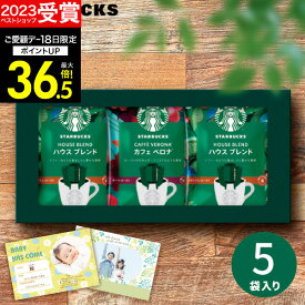 冬ギフト 【高評価★4.65 】コーヒースターバックス スタバ オリガミ パーソナルドリップコーヒー SBX-10B 珈琲 内祝い 出産内祝い 結婚内祝い 出産祝い 結婚祝い お祝い お返し 香典返し 快気祝い 誕生日 プレゼント ギフト コーヒー バレンタイン