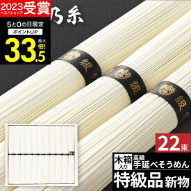 ギフト 最高級素麺 そうめん 素麺 揖保の糸 手延素麺 揖保乃糸 40【送料無料】特級品 新物22束 黒帯 常温 乾麺 人気 出産内祝い 結婚内祝い 出産祝い 結婚祝い お祝い お返し 香典返し プレゼント ギフト 冬ギフト バレンタイン ホワイトデー