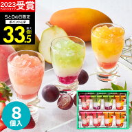 【常温保存】内祝い Hitotoeひととえ 3層デザートジュレパフェ 8個 誕生日 ゼリー ギフト スイーツ 洋菓…