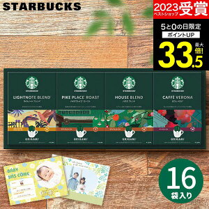 【高評価★4.67】【 2週連続！楽天1位 】スターバックス スタバ オリガミ パーソナルドリップコーヒー SBX-30