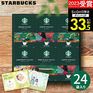 【高評価★4.66 】スターバックス スタバ オリガミ パーソナルドリップコーヒー SBX-50B 珈琲 メッセージカー
