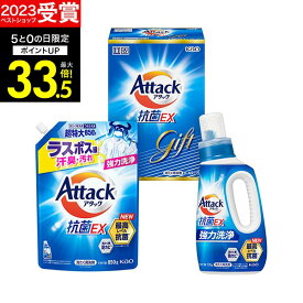 ギフト 【高評価★5.00】【あす楽】洗剤ギフト 花王アタック抗菌EXギフト K・AR-15【送料無料】ギフトセット 洗濯洗剤 石鹸 出産内祝い 結婚内祝い 出産祝い 結婚祝い お祝い お返し 香典返し 快気祝い お供え お礼 新生活 引っ越し お彼岸