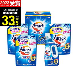 ギフト 【 楽天1位！】【高評価★4.87】【あす楽】洗剤ギフト 花王アタック抗菌EXギフト K・AR-30【送料無料】ギフトセット 洗濯洗剤 石鹸 出産内祝い 結婚内祝い 出産祝い 結婚祝い お祝い お返し 香典返し 快気祝い お供え お礼 新生活 引っ越し お彼岸 ギフト