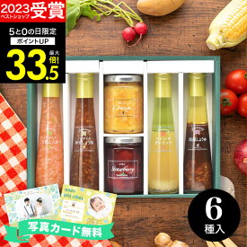 ギフト 高評価★4.69【 楽天1位！】たかはたファーム ドレッシング M-01A【送料無料】ギフト ジャム・ドレッシング詰め合わせ ギフトセット 調味料 食品 出産内祝い 結婚内祝い 出産祝い 結婚祝い お祝い 香典返し 快気祝い 誕生日 冬ギフト バレンタイン