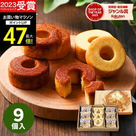 内祝い スイーツ お菓子 森の庭 焦がしキャラメルがしみ込んだバーム詰合せ 9個 バウムクーヘン ギフト セット 食べ物 洋菓子 詰め合わせ 誕生日 出産内祝い 結婚内祝い 出産祝い 結婚祝い お祝い お返し 香典返し 快気祝い プレゼント 御中元 お中元 初盆 残暑見舞い
