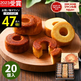 内祝い スイーツ お菓子 森の庭 焦がしキャラメルがしみ込んだバーム詰合せ 20個 バウムクーヘン ギフト セット 洋菓子 詰め合わせ 誕生日 人気 出産内祝い 結婚内祝い 出産祝い 結婚祝い お祝い お返し 香典返し 快気祝い プレゼント 御中元 お中元 初盆 残暑見舞い