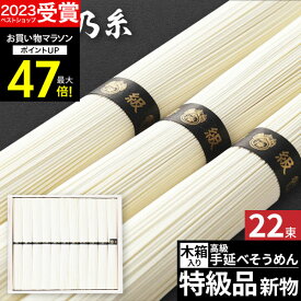 ギフト 最高級素麺 そうめん 素麺 揖保の糸 手延素麺 揖保乃糸 40【送料無料】特級品 新物22束 黒帯 常温 乾麺 人気 出産内祝い 結婚内祝い 出産祝い 結婚祝い お祝い お返し 香典返し プレゼント ギフト 冬ギフト バレンタイン