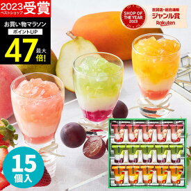 お中元【常温保存】内祝い Hitotoeひととえ 3層デザートジュレパフェ 15個 ゼリー スイーツ 洋菓子 詰め合わせ 個包装 フルーツゼリー 中島大祥堂 出産祝い お祝い 誕生日 プレゼント ギフト フルーツ わらび餅 夏ギフト ジュレ セット 2025 夏ギフト 御中元 初盆 残暑見舞い