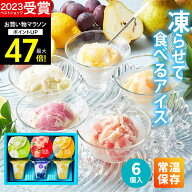 【高評価★4.82】【 楽天1位！】常温保存 アイス 内祝い Hitotoeひととえ 凍らせて食べるアイスデザート1…