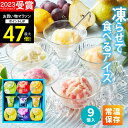 お中元【高評価★4.65】【 楽天1位！】常温保存 アイス 内祝い Hitotoeひととえ 凍らせて食べるアイスデザート20 9個…